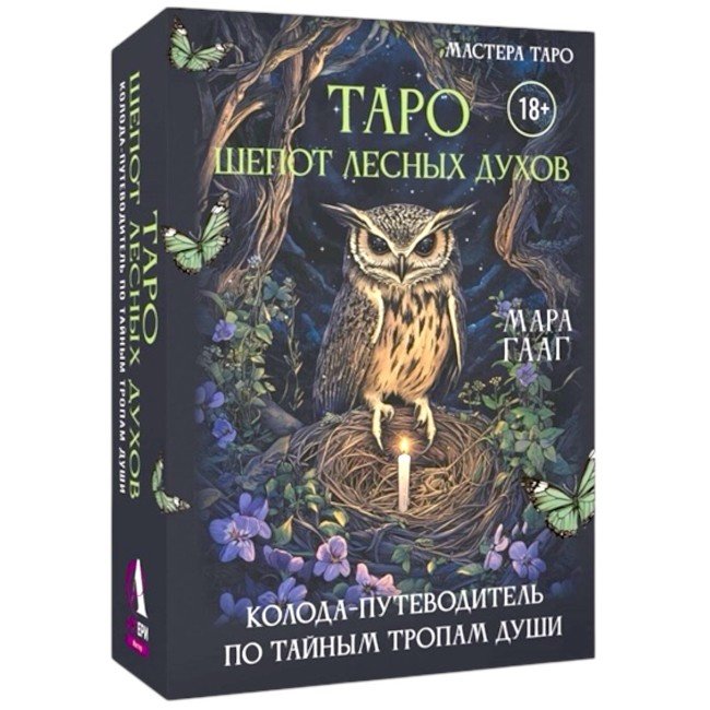 Metsavaimude Sosina Taro vene keeles - Mara Gaag