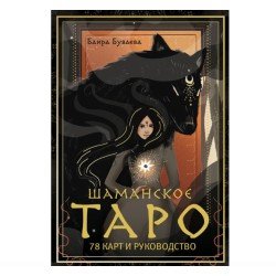 Šamaani Taro vene keeles - Baira Buvaeva