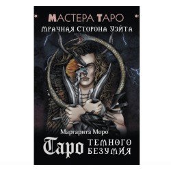 Tumeda Hulluse Taro vene keeles - Margarita Moro