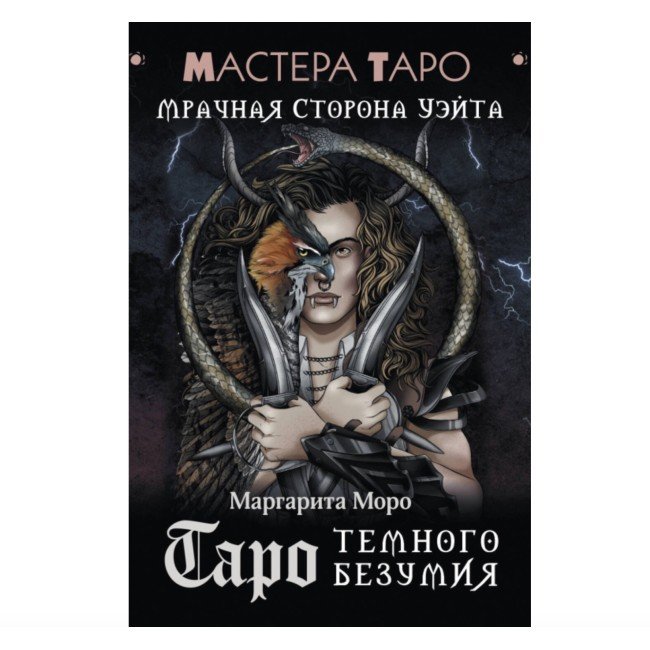 Tumeda Hulluse Taro vene keeles - Margarita Moro